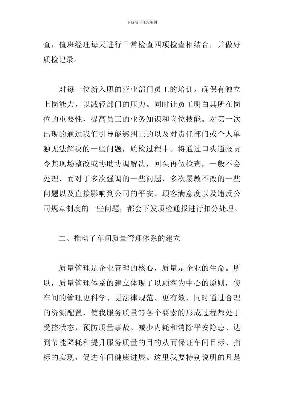 2024质检员个人工作总结_第2页