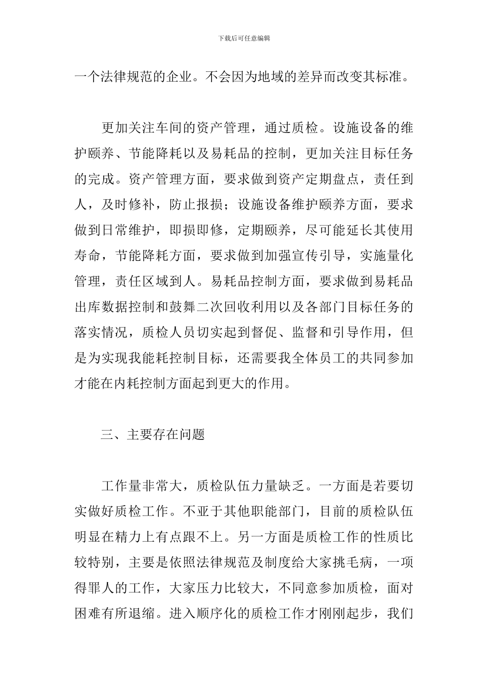 2024质检员个人工作总结_第3页