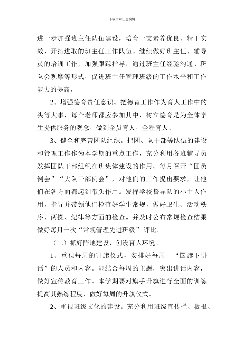 中学2024-2024学年度第一学期团队工作计划_第2页