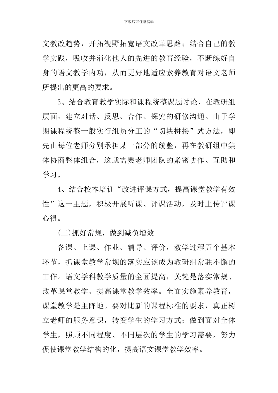 初中语文教研组工作计划范例2024_第2页