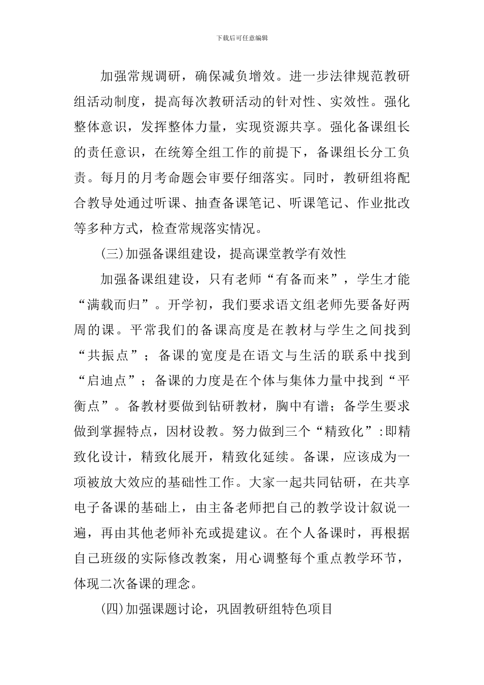 初中语文教研组工作计划范例2024_第3页