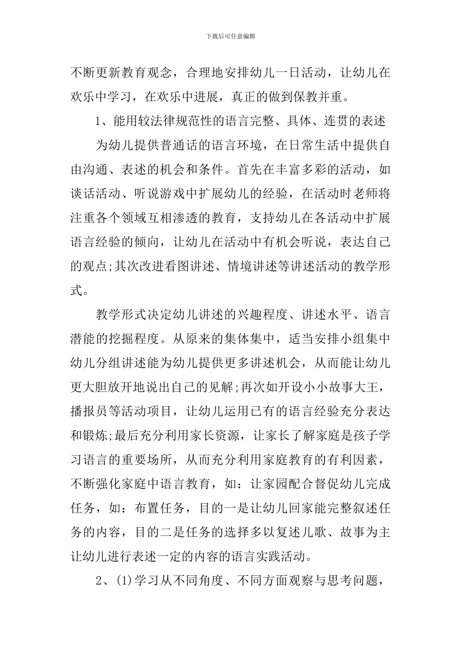 幼儿园上学期教育教学工作计划_第2页
