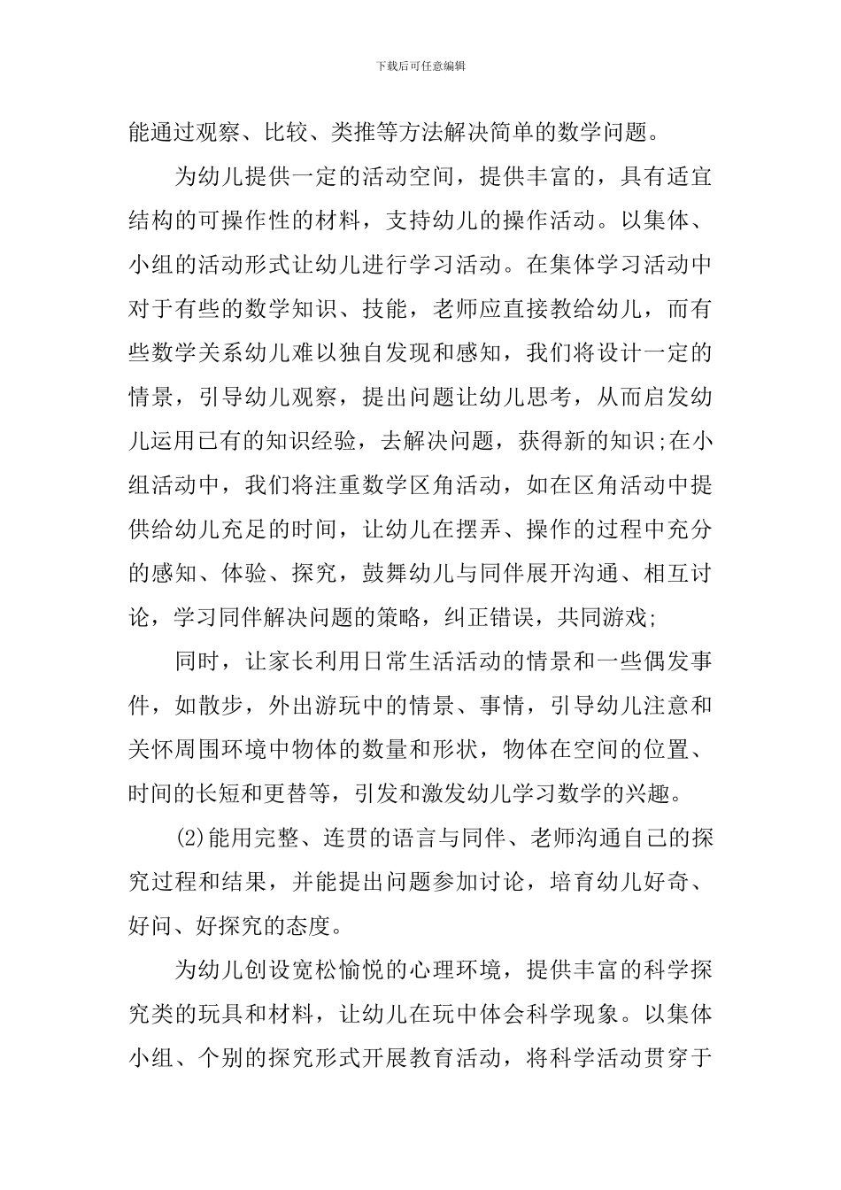 幼儿园上学期教育教学工作计划_第3页