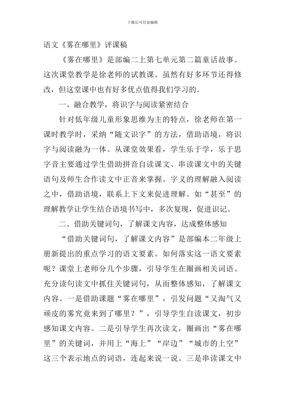 小学二年级语文《雾在哪里》原文、评课稿及教学反思_第2页