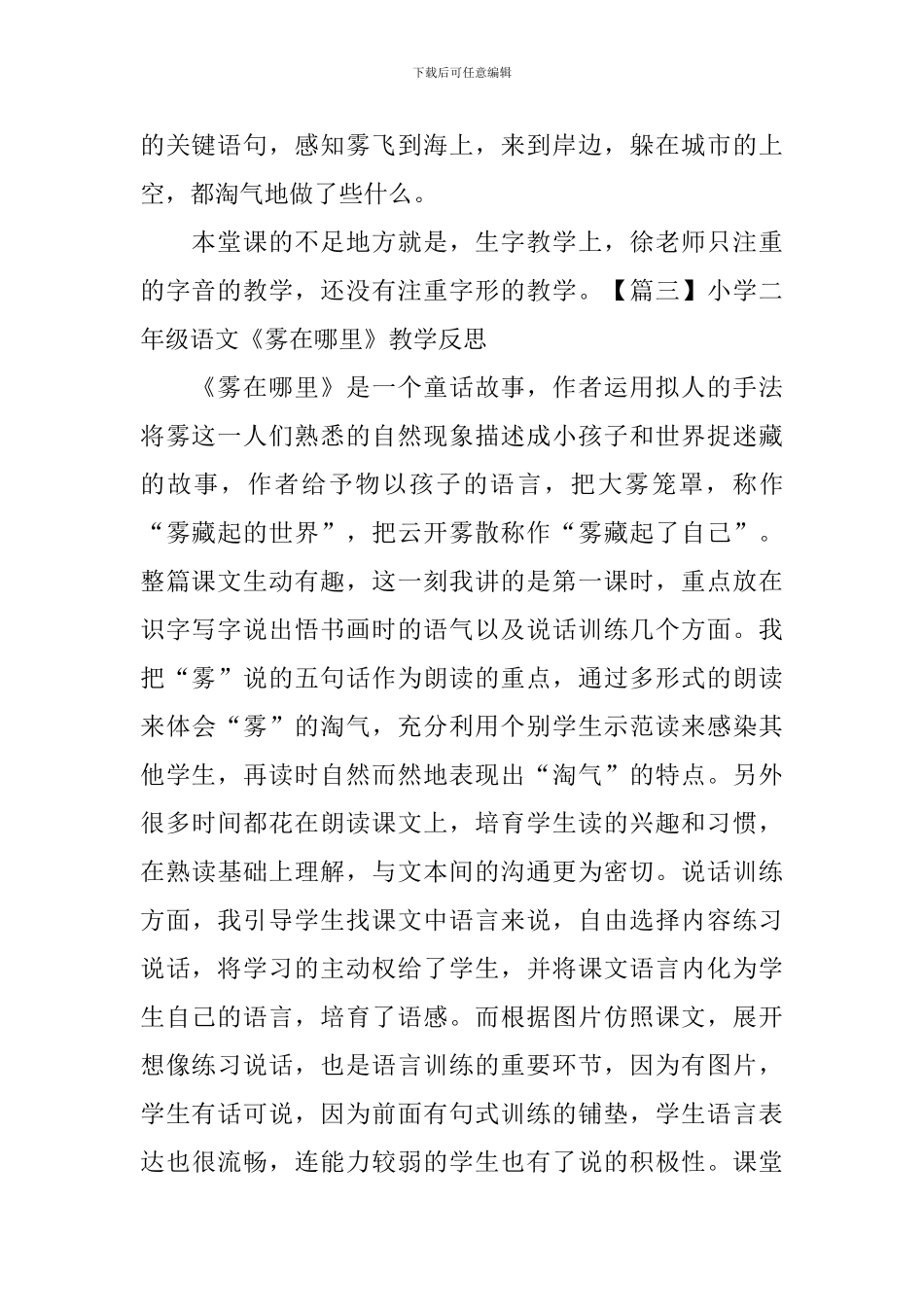 小学二年级语文《雾在哪里》原文、评课稿及教学反思_第3页