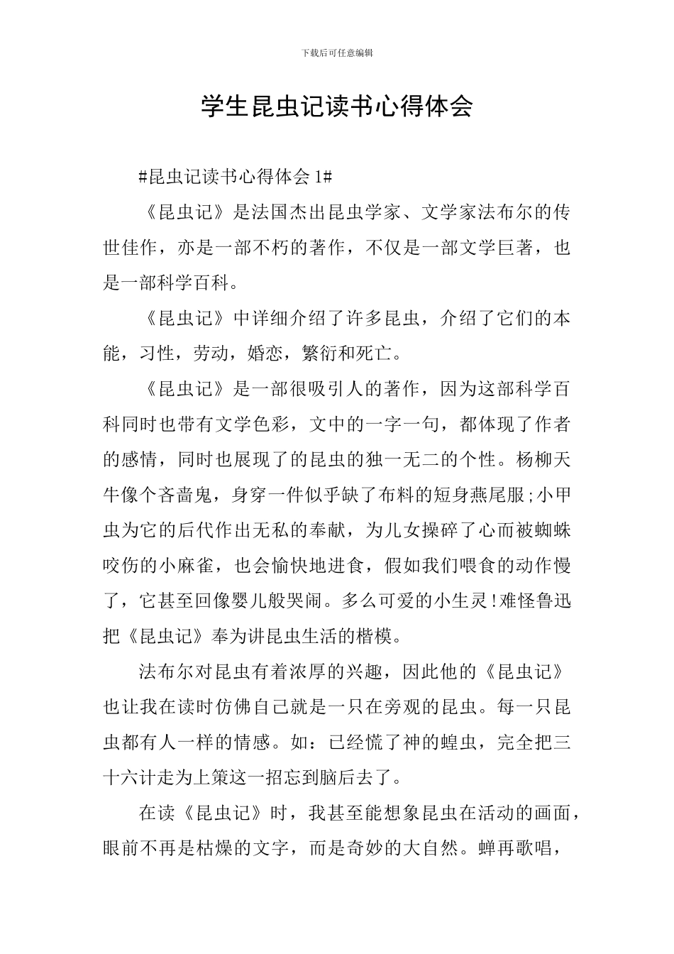 学生昆虫记读书心得体会_第1页