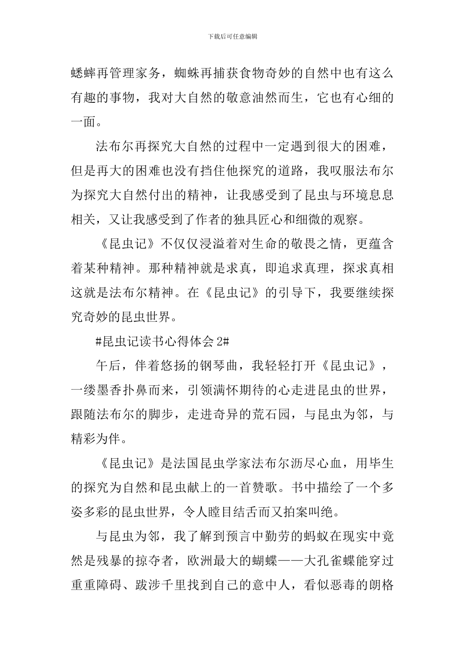 学生昆虫记读书心得体会_第2页