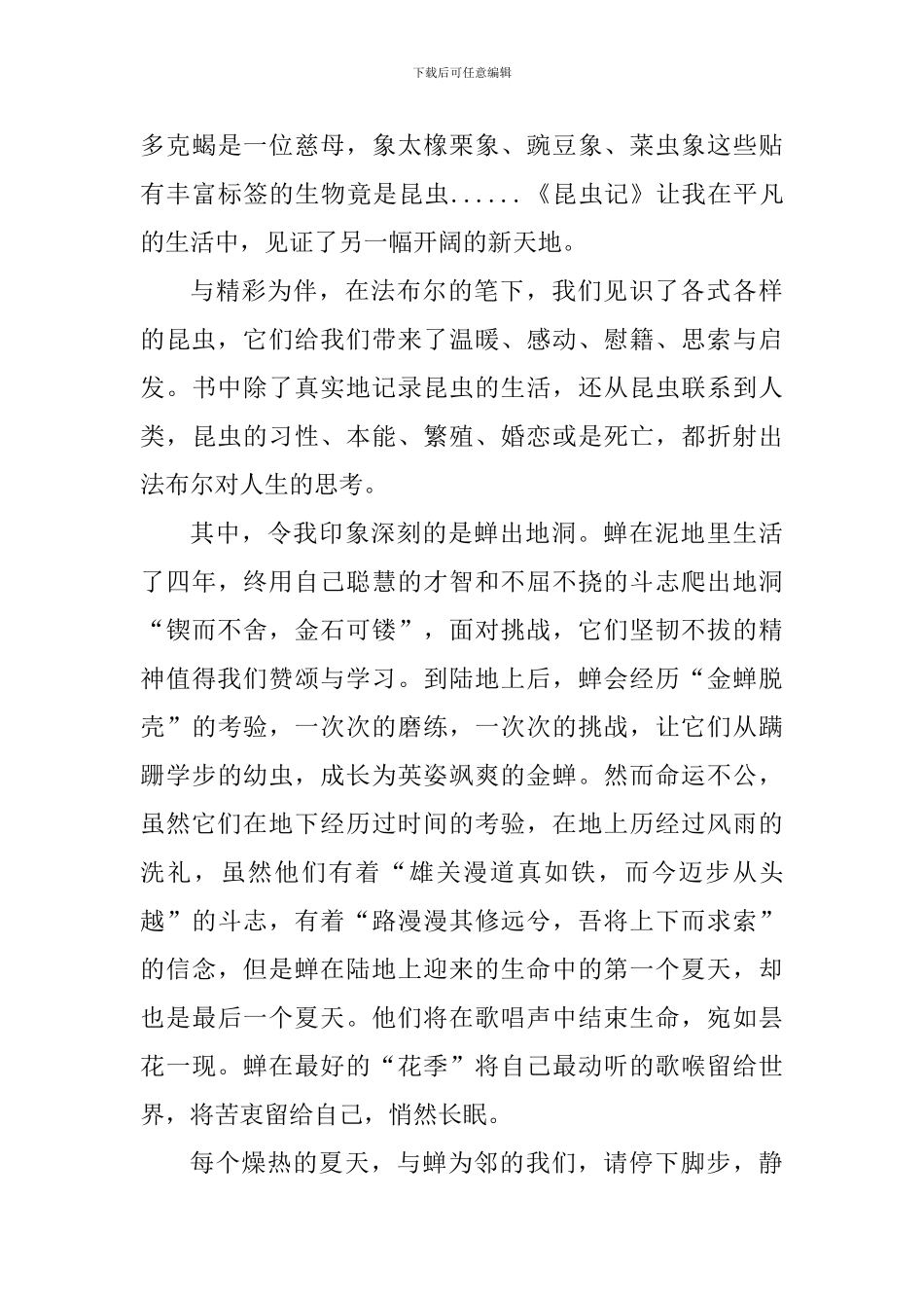 学生昆虫记读书心得体会_第3页