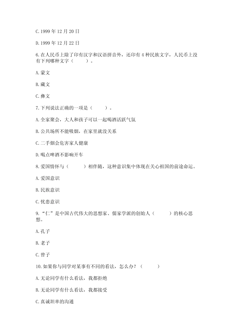 2022小学五年级上册道德与法治期末测试卷 _第2页