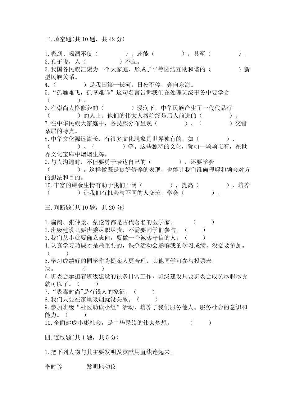 2022小学五年级上册道德与法治期末测试卷 _第3页