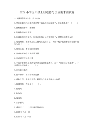 2022小学五年级上册道德与法治期末测试卷 