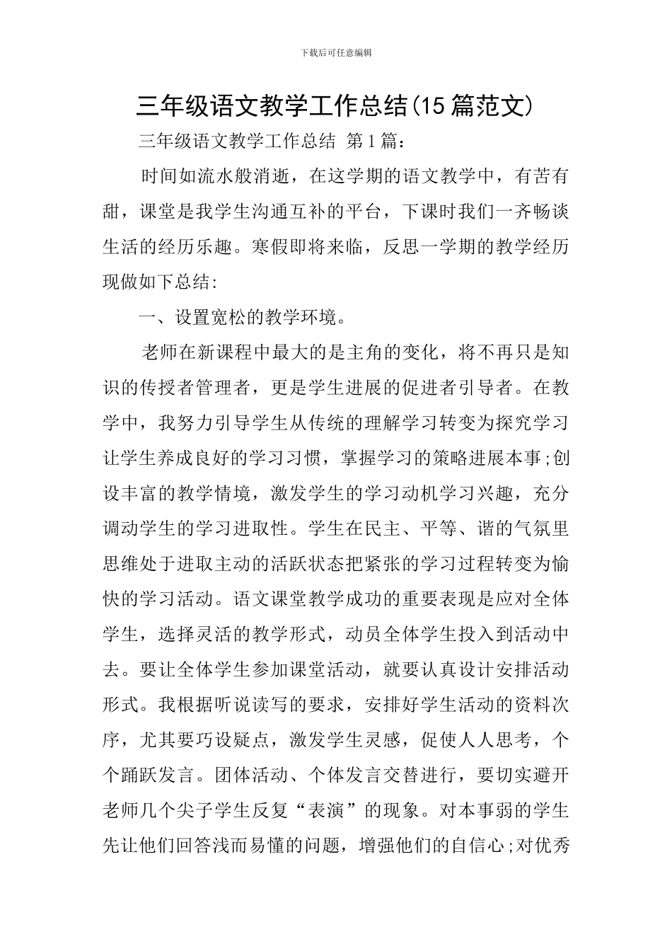 三年级语文教学工作总结(15篇范文)_第1页