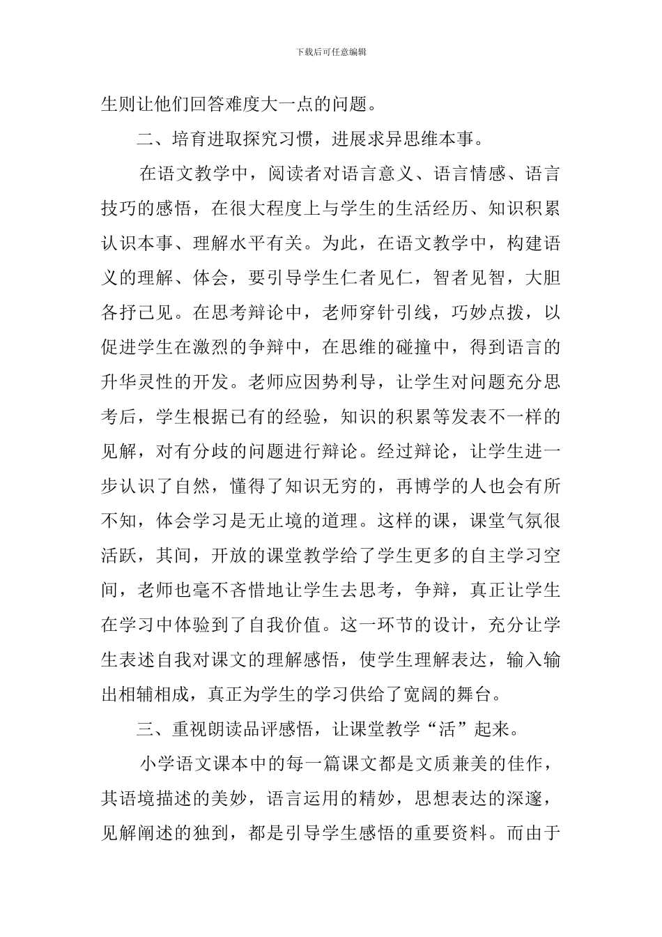 三年级语文教学工作总结(15篇范文)_第2页
