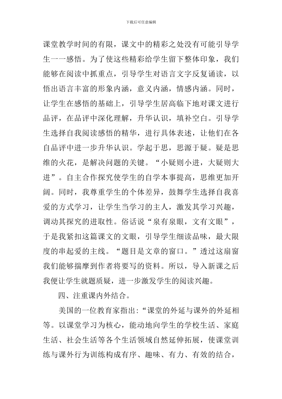 三年级语文教学工作总结(15篇范文)_第3页