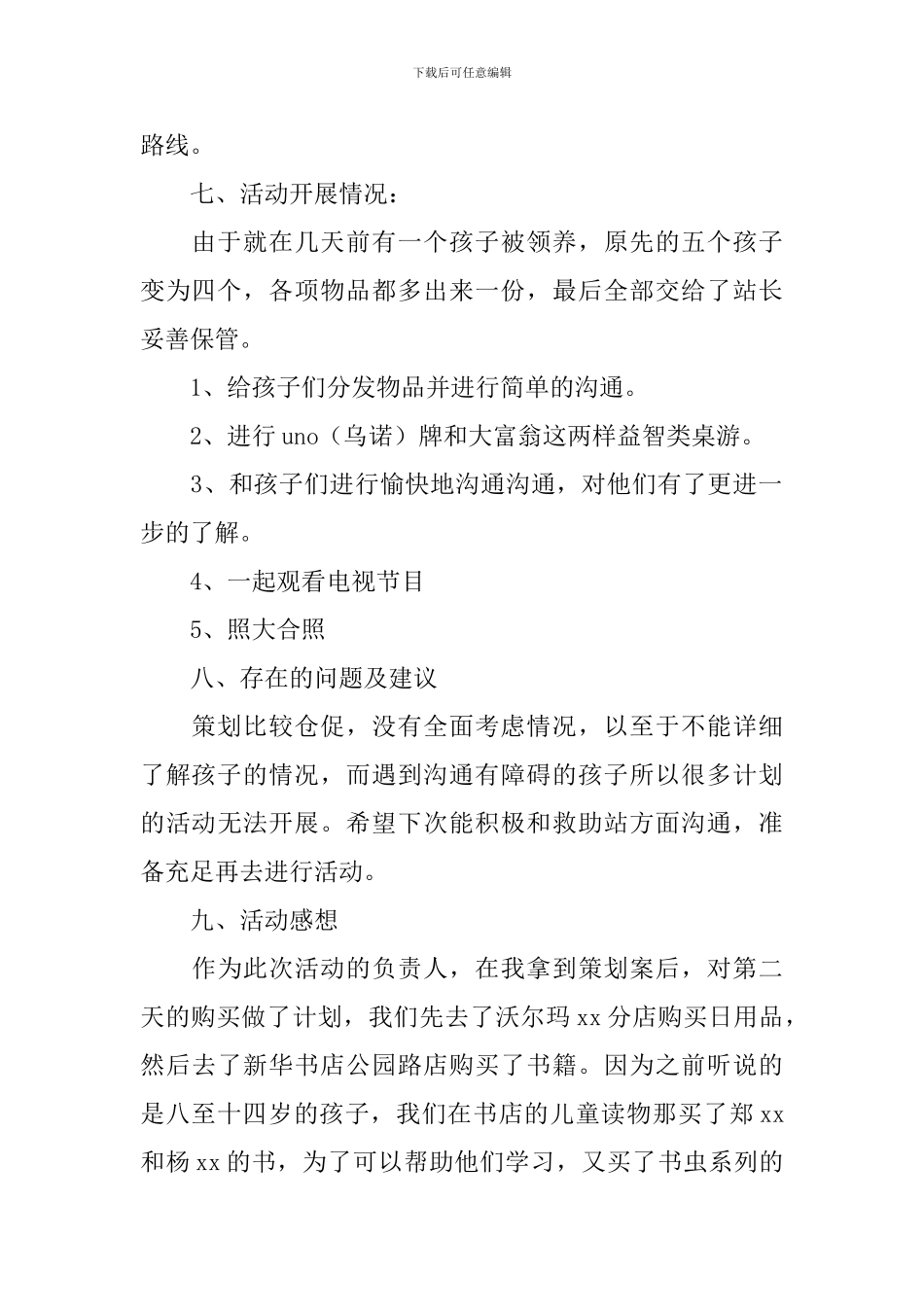 志愿者救助站项目活动总结报告_第2页