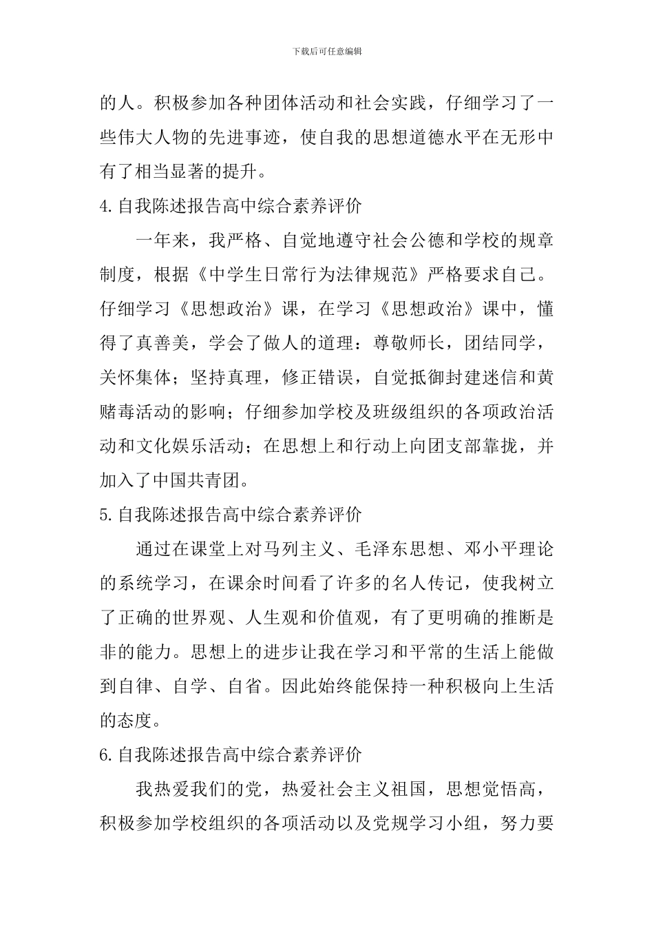 自我陈述报告高中综合素质评价_第2页