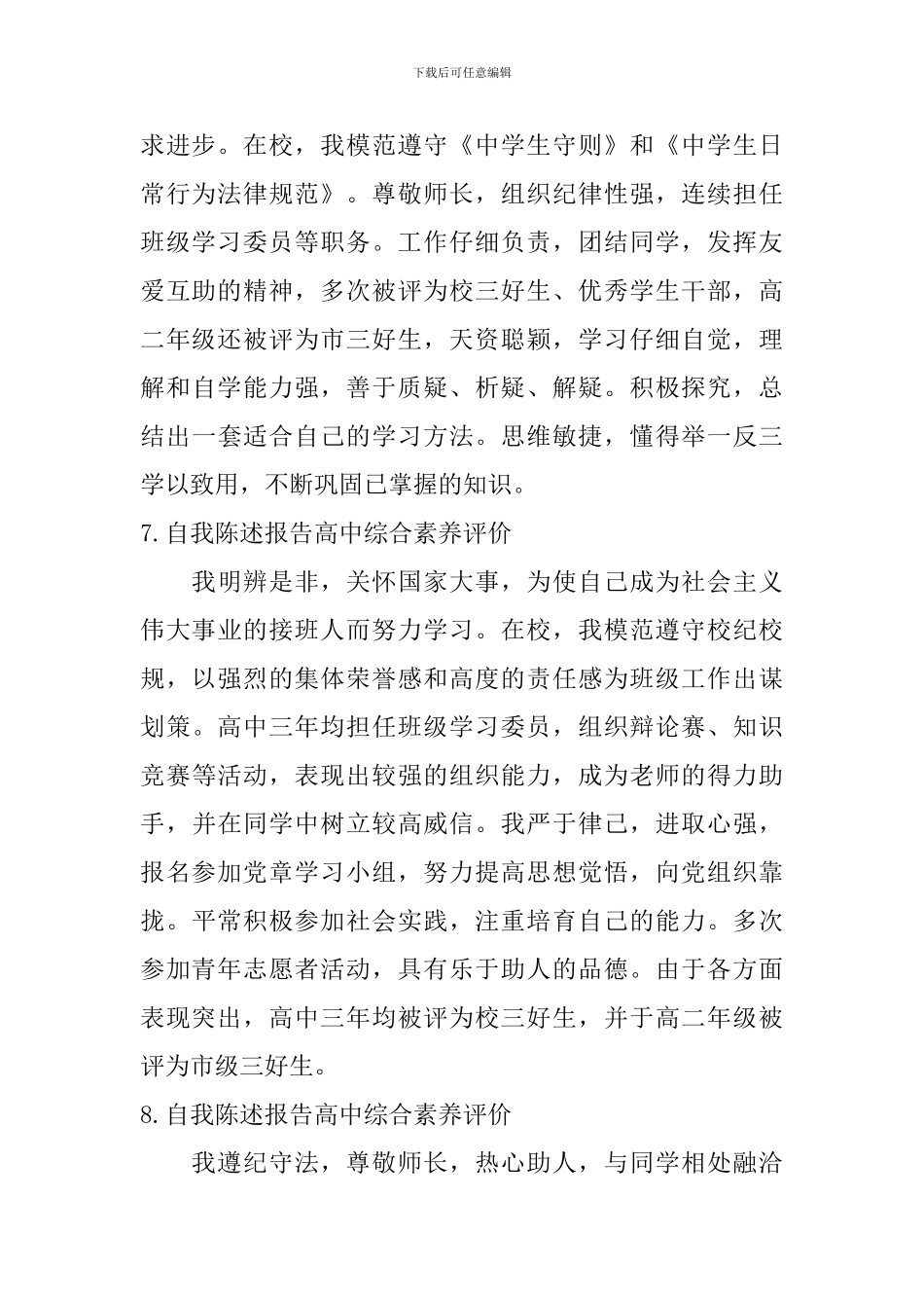 自我陈述报告高中综合素质评价_第3页