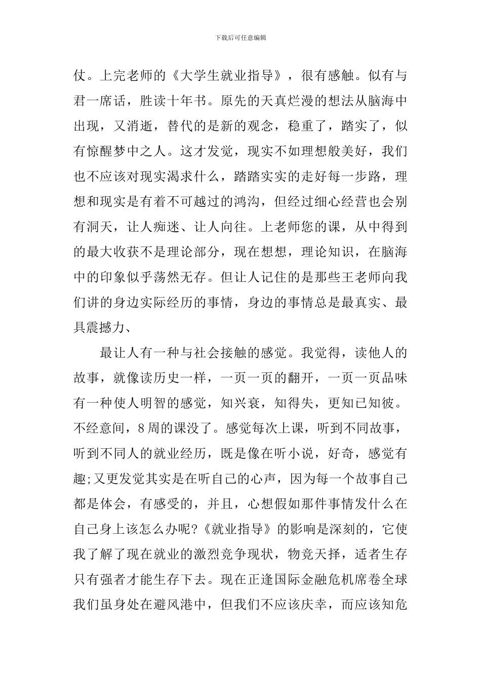 就业与创业心得体会3篇_第2页