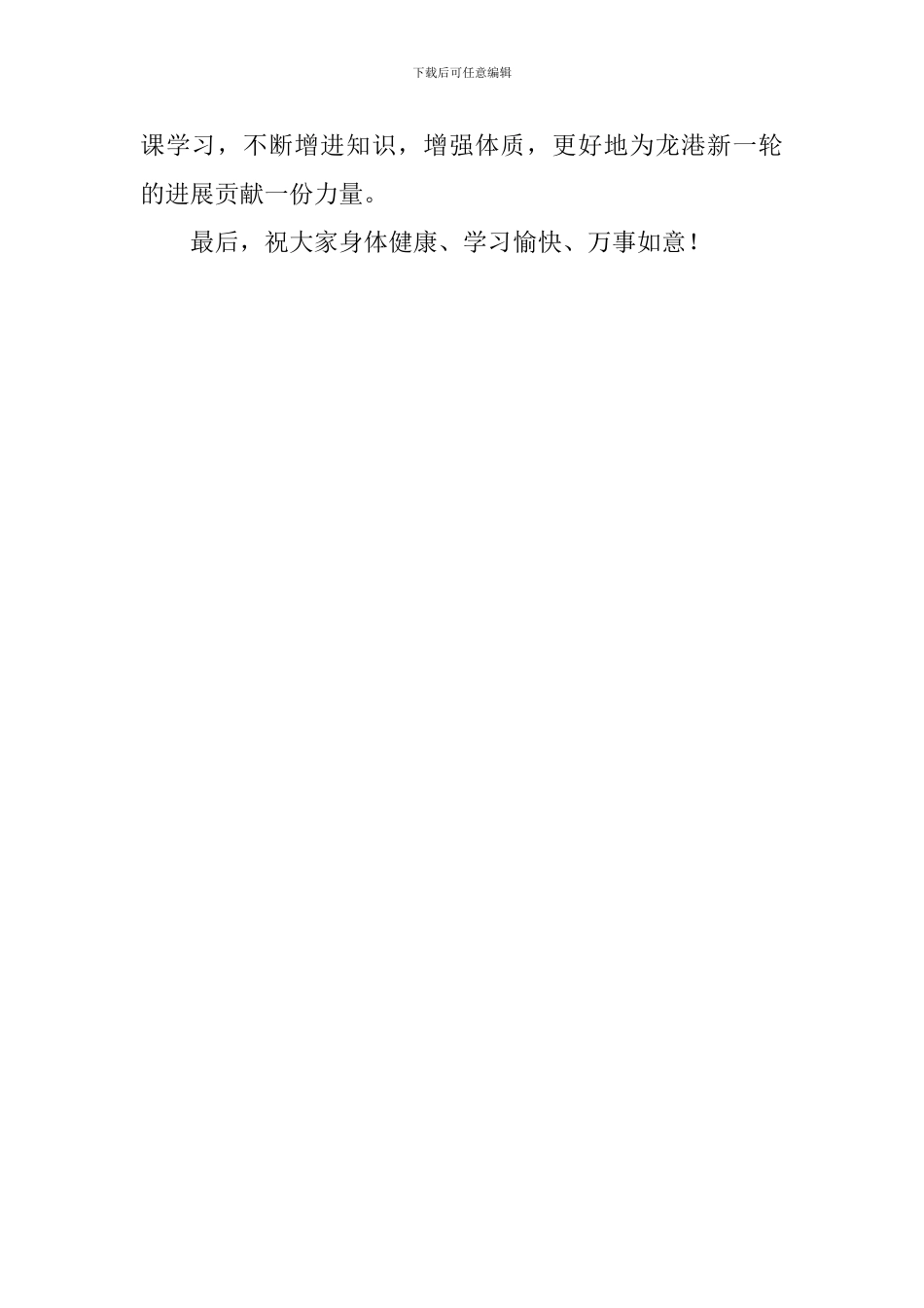 在老年大学开学典礼上的发言稿_第2页