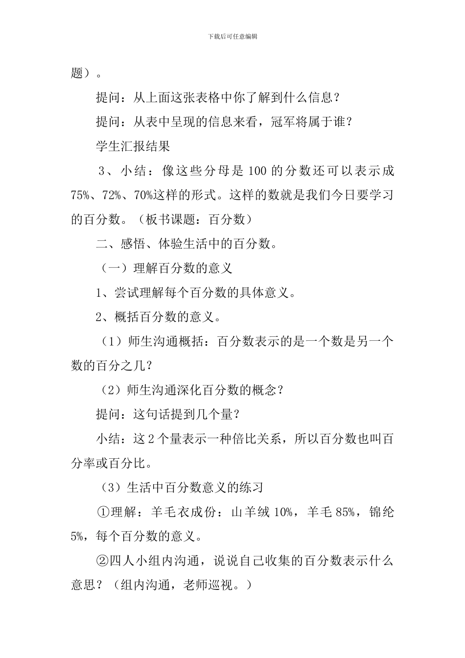 百分数的意义和写法教学设计_第2页