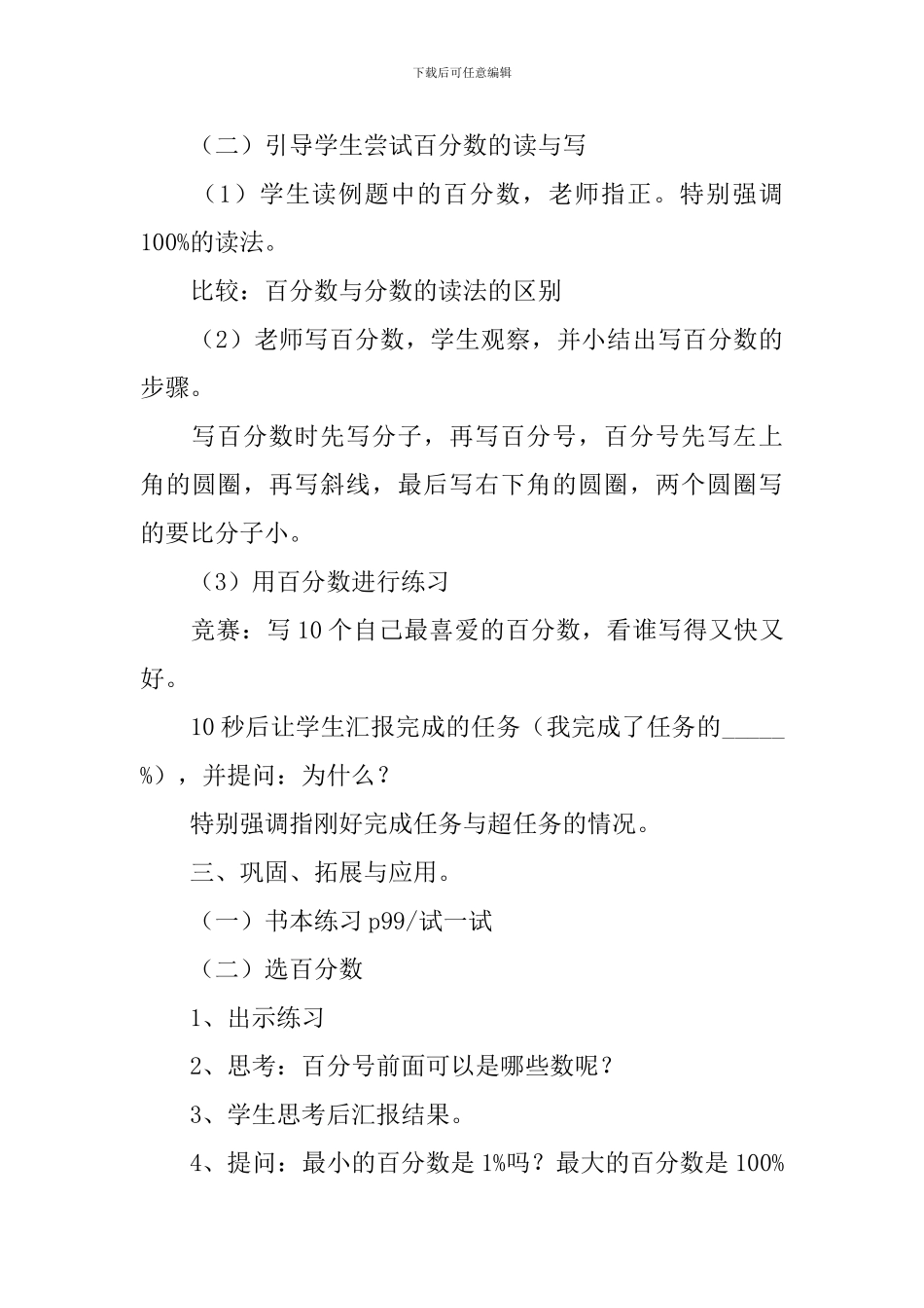 百分数的意义和写法教学设计_第3页