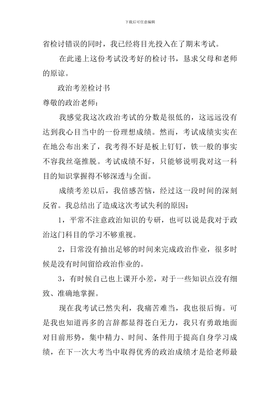 政治成绩不好检讨书_第2页