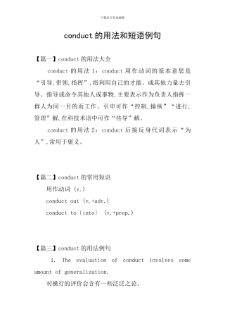 conduct的用法和短语例句
