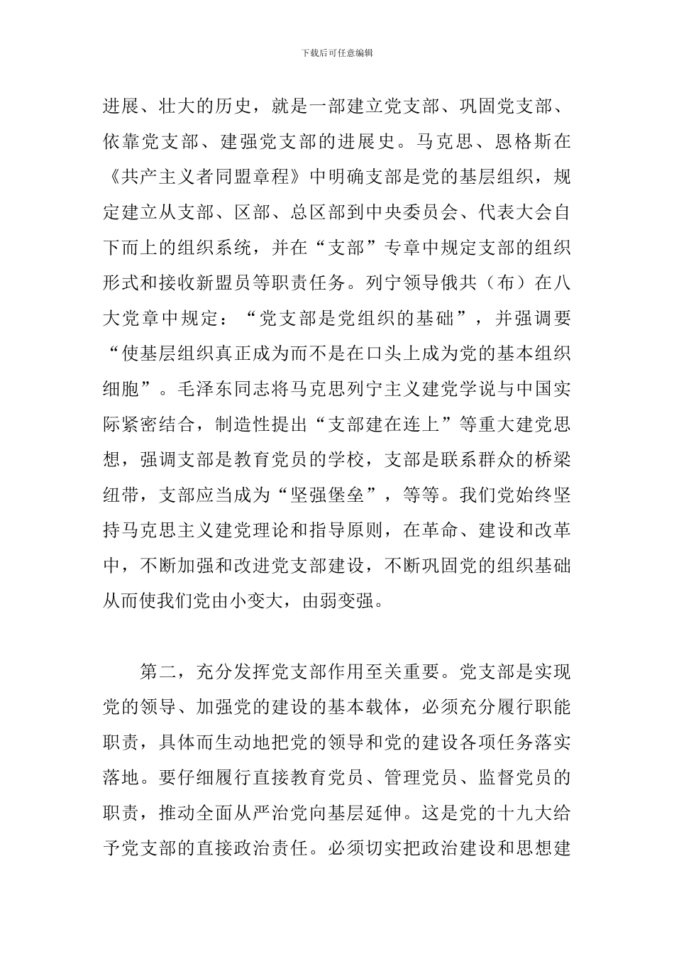 党的十九大报告学习辅导问答_第2页