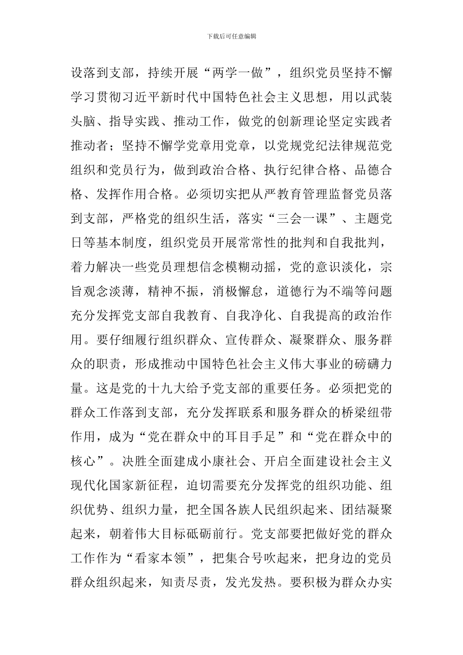 党的十九大报告学习辅导问答_第3页