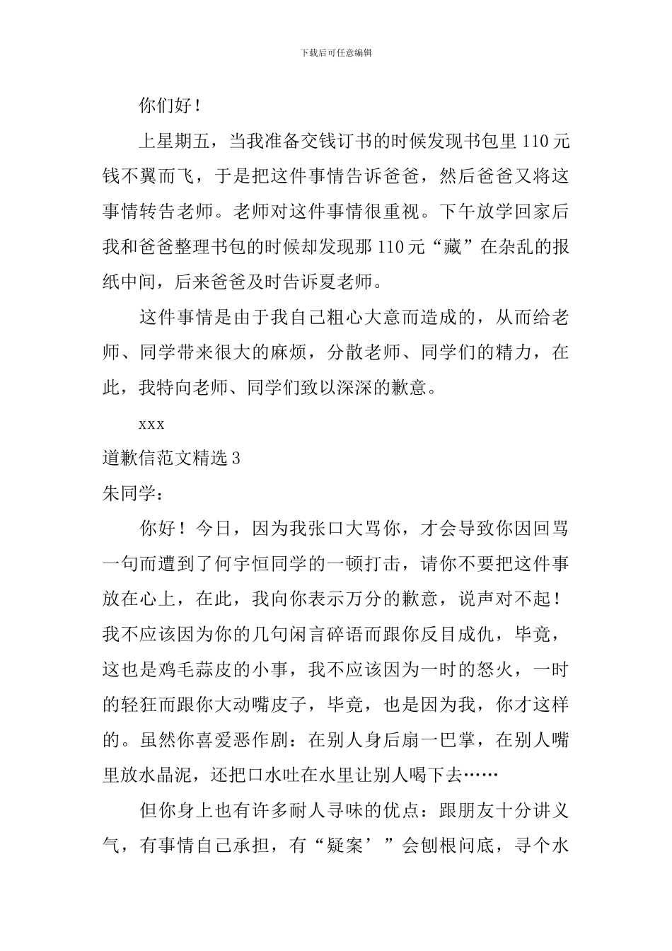 道歉信范文精选_第2页