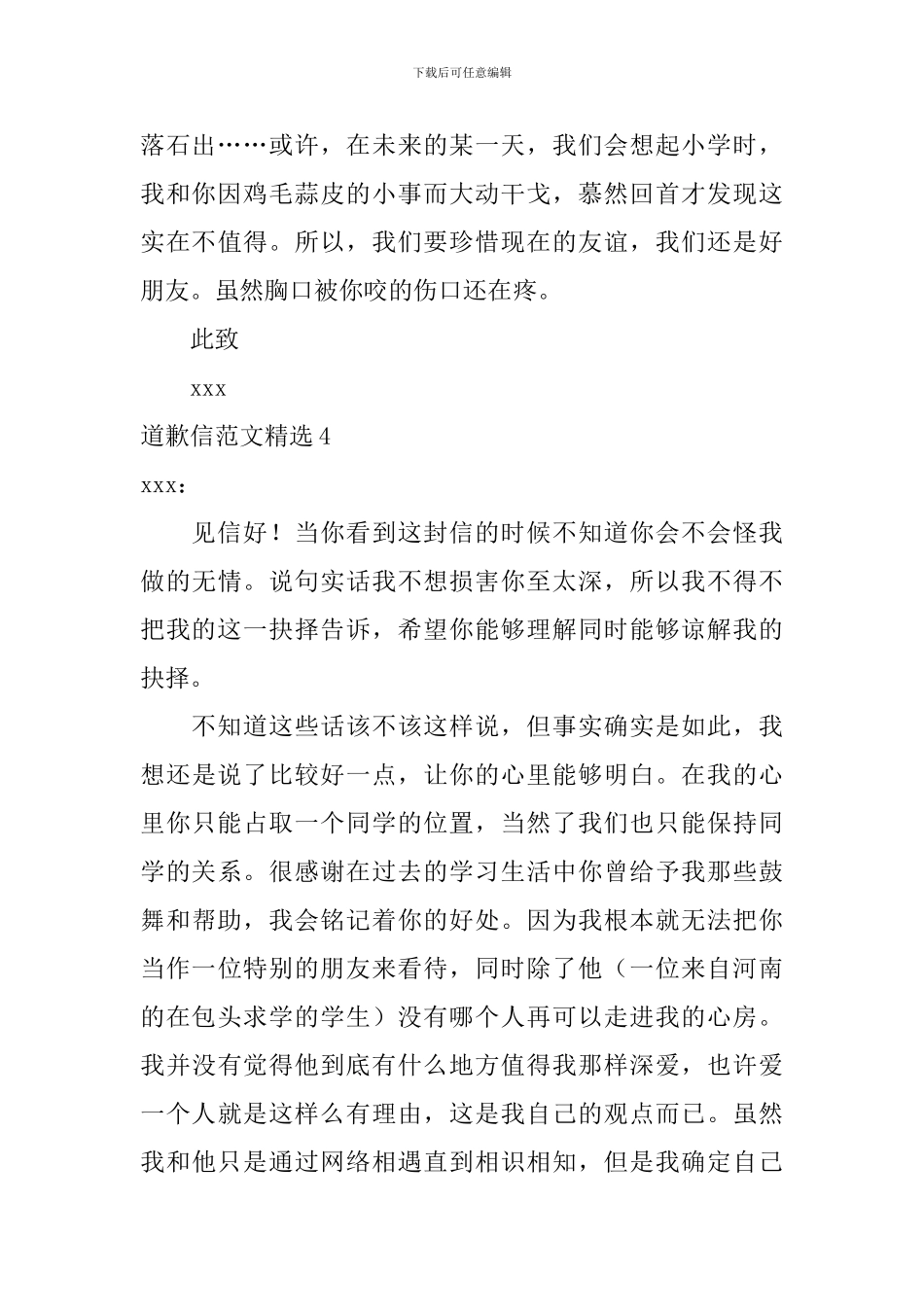 道歉信范文精选_第3页