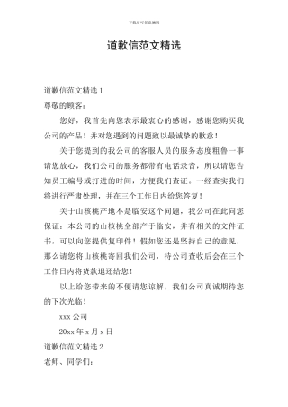 道歉信范文精选