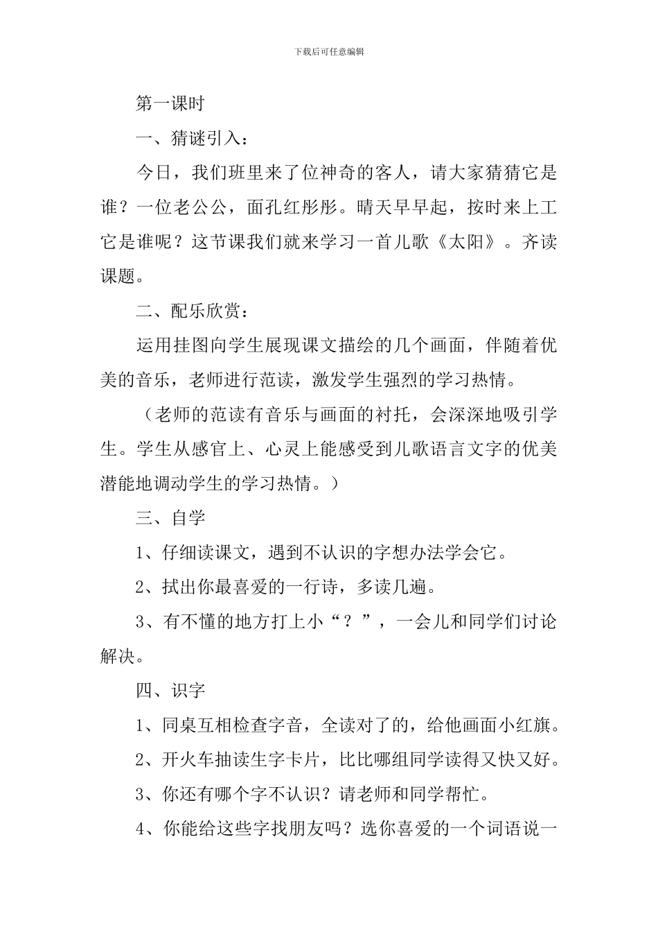 小学一年级语文《太阳》原文、教案及教学反思_第2页