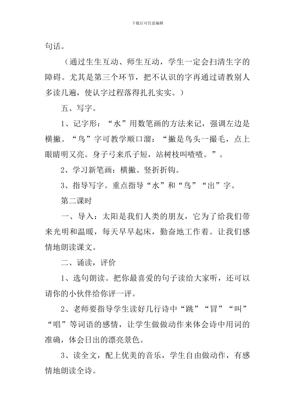 小学一年级语文《太阳》原文、教案及教学反思_第3页