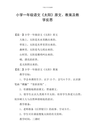 小学一年级语文《太阳》原文、教案及教学反思