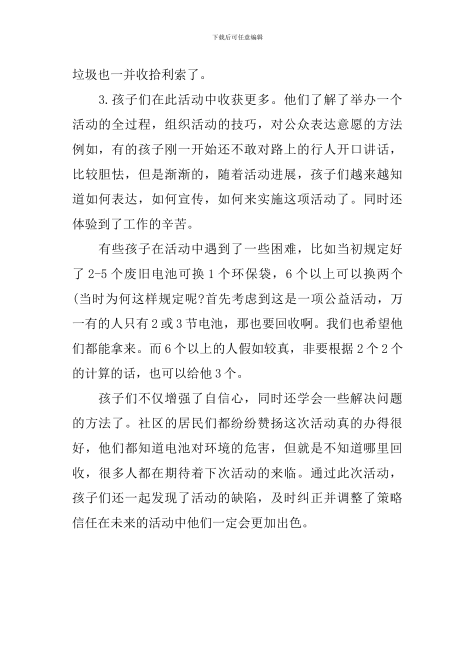 参加环保志愿者活动总结_第2页