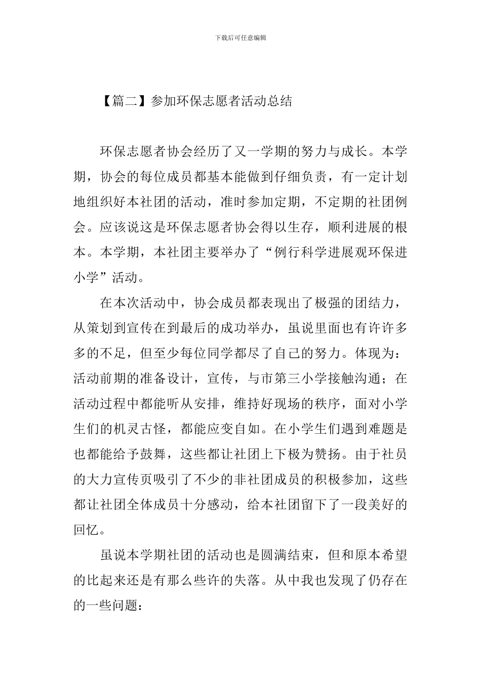 参加环保志愿者活动总结_第3页