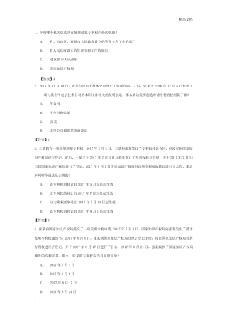 2017专利代理人考试专利法试题及参考答案 