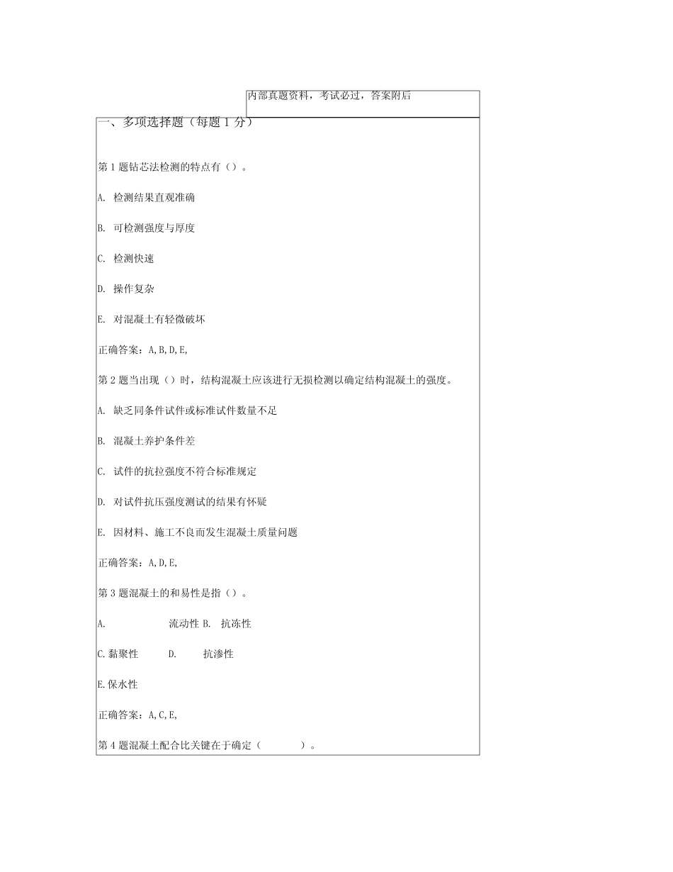 一级建造师,铁路工程管理与实务专项练习_第1页