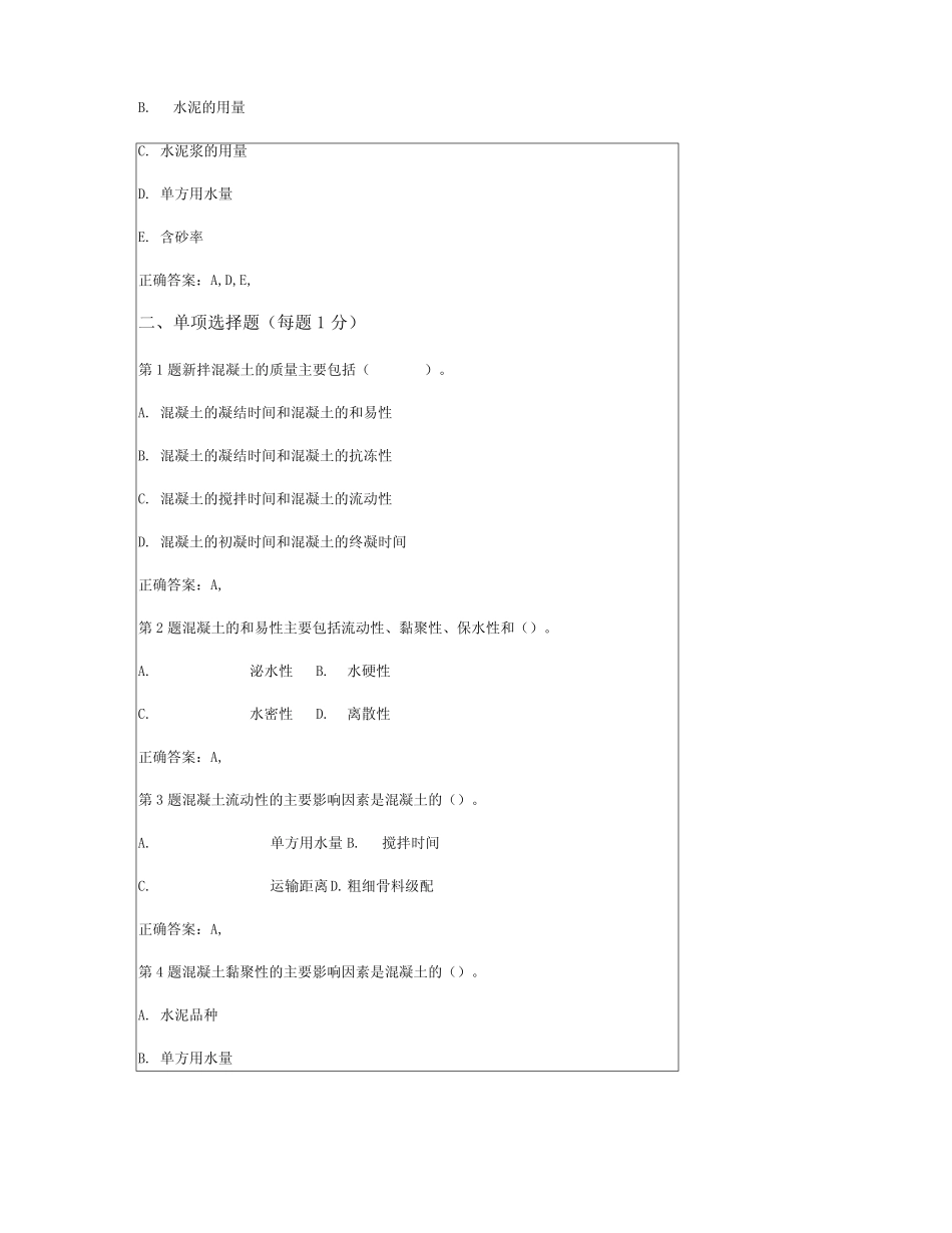 一级建造师,铁路工程管理与实务专项练习_第2页