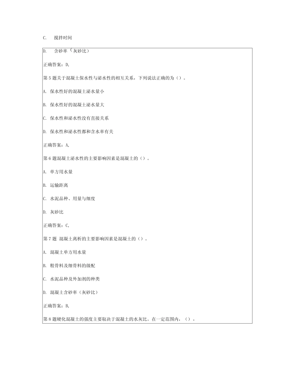 一级建造师,铁路工程管理与实务专项练习_第3页