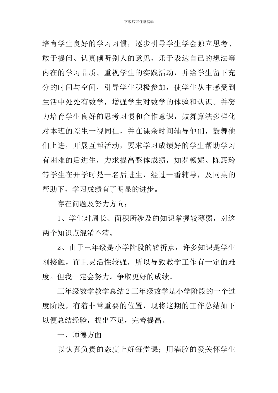 三年级数学教学总结_第2页