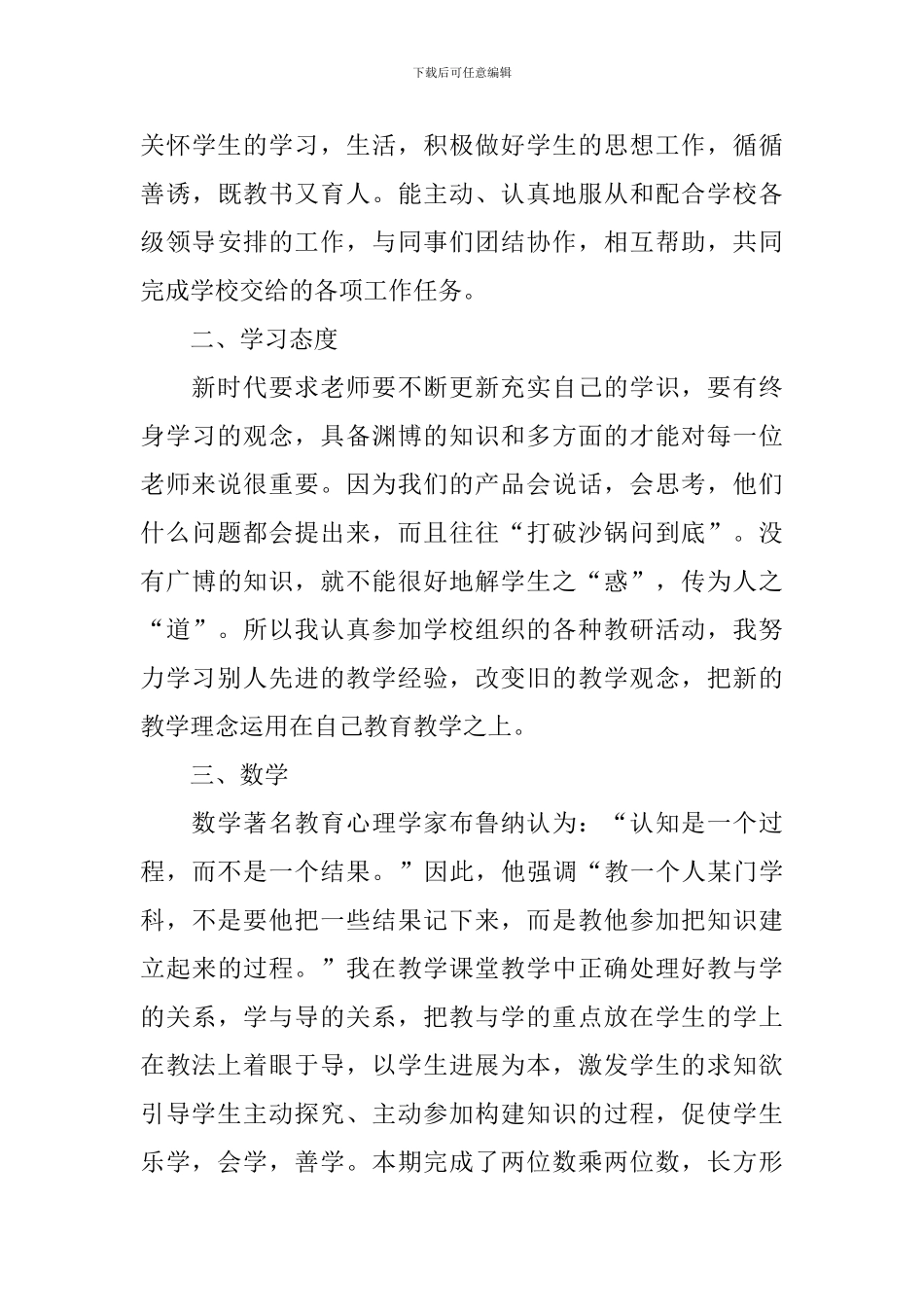 三年级数学教学总结_第3页