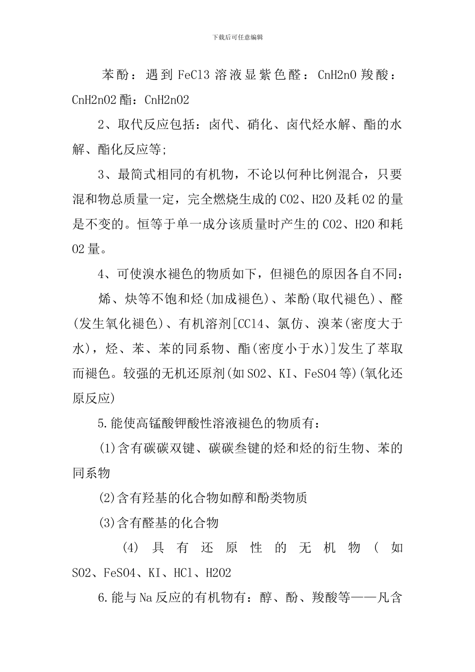 高一上册化学必修二知识点梳理_第2页