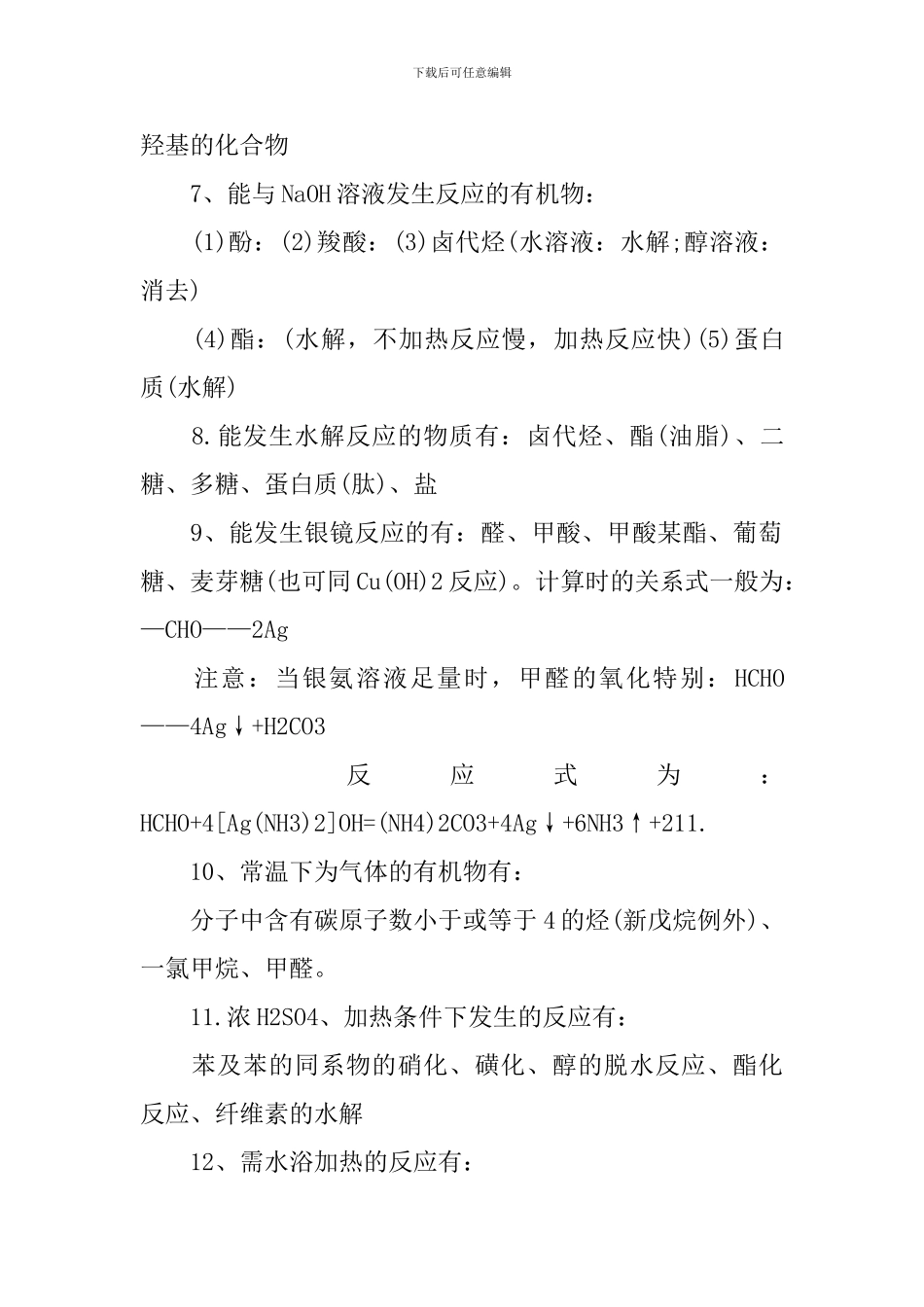 高一上册化学必修二知识点梳理_第3页