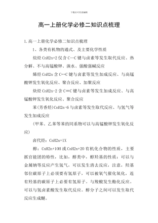 高一上册化学必修二知识点梳理