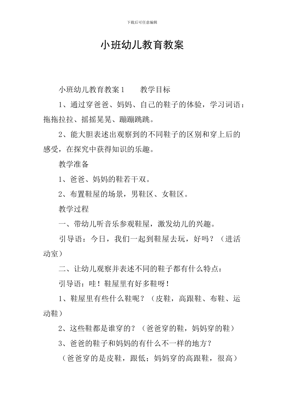 小班幼儿教育教案_第1页