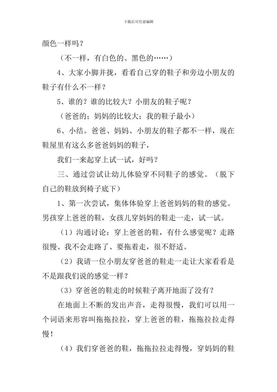 小班幼儿教育教案_第2页