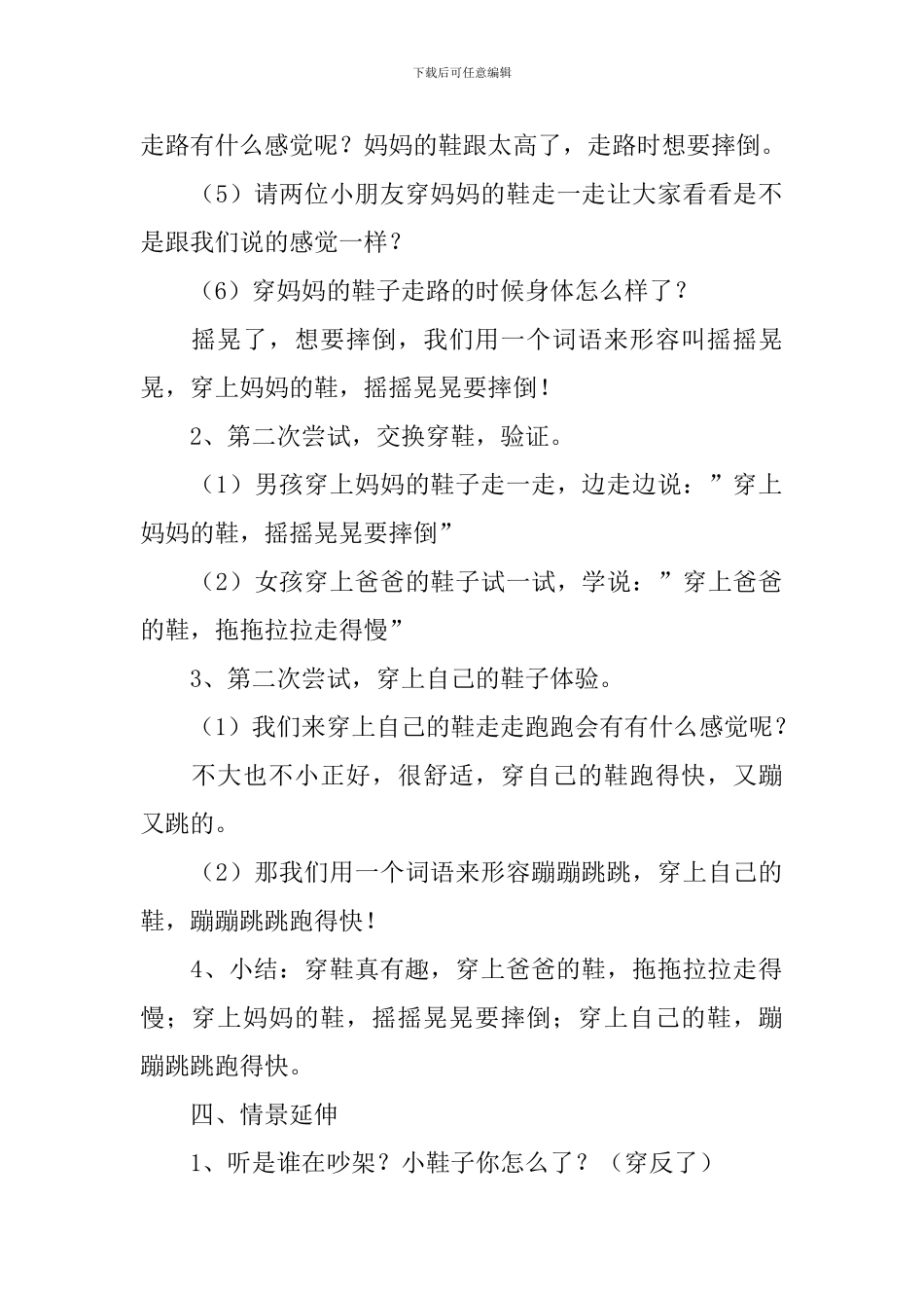 小班幼儿教育教案_第3页