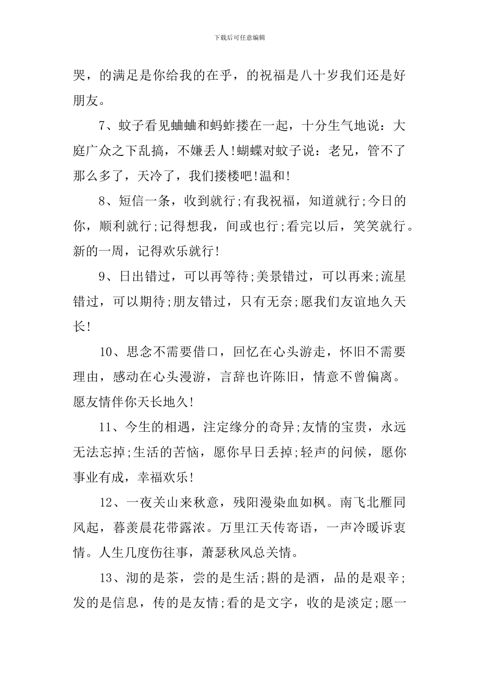 祝生日快乐霸气祝福留言_第2页